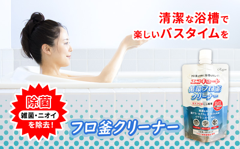 エコキュートフロ釜クリーナー（ガスフロ釜にも推奨）6本セット ※離島への配送不可