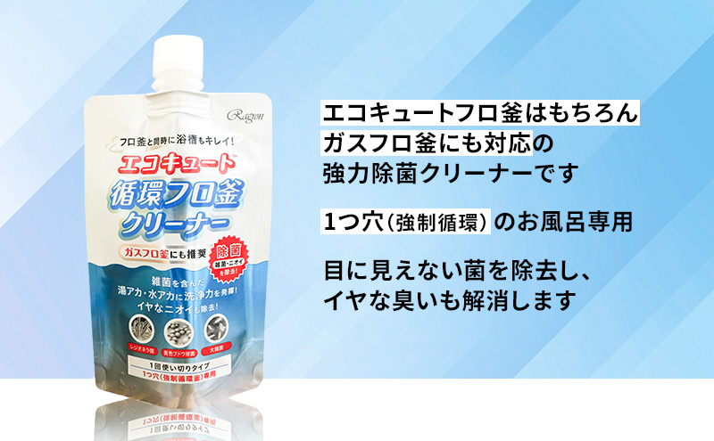 エコキュートフロ釜クリーナー（ガスフロ釜にも推奨）6本セット ※離島への配送不可
