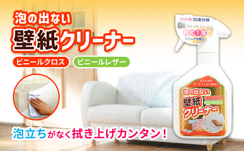 泡の出ない壁紙クリーナー4本セット ※離島への配送不可