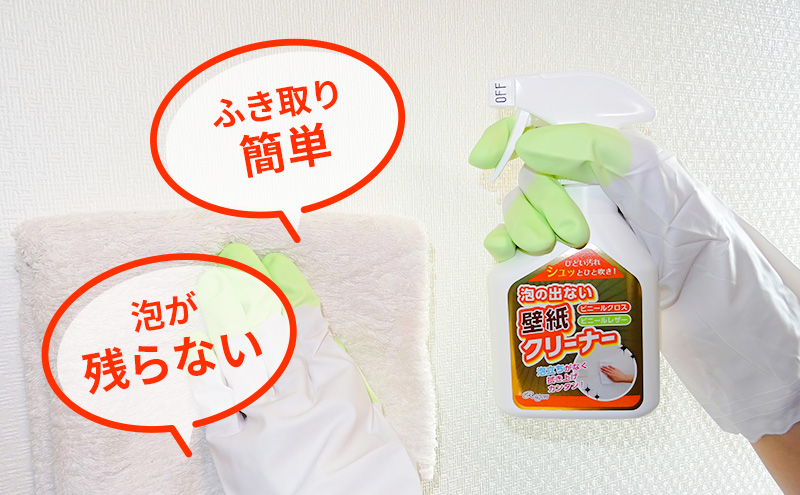 泡の出ない壁紙クリーナー4本セット ※離島への配送不可