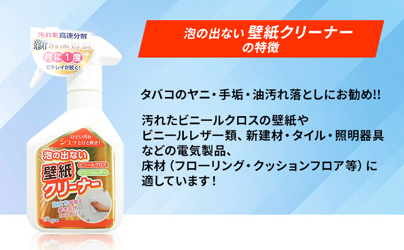 泡の出ない壁紙クリーナー4本セット ※離島への配送不可