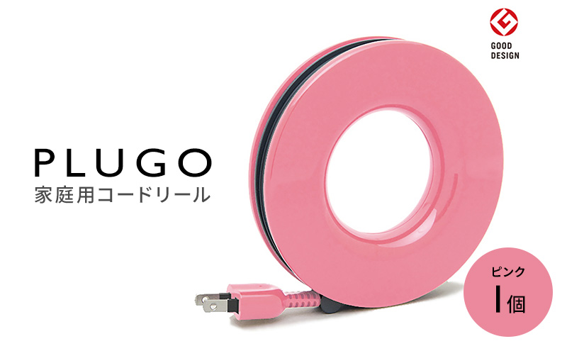 コード PLUGO プラゴ ピンク ドーナツ型 家庭用 コードリール 1個|屋内 電気用品 岐阜 瑞穂市 ※離島への配送不可