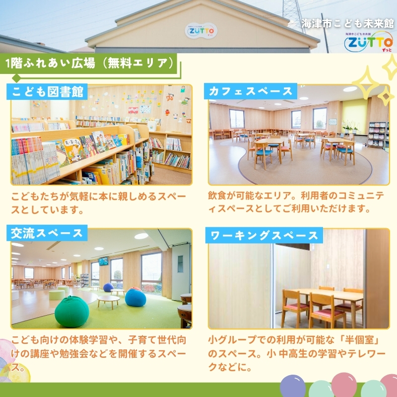 海津市こども未来館 年間利用パス セット 年間パス 岐阜県 海津市