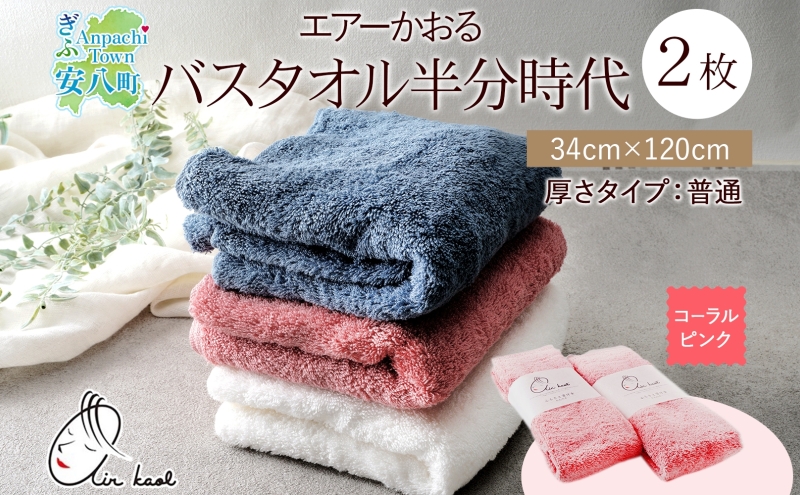 タオル エアーかおる ダディボーイ バスタオル半分時代 スノー