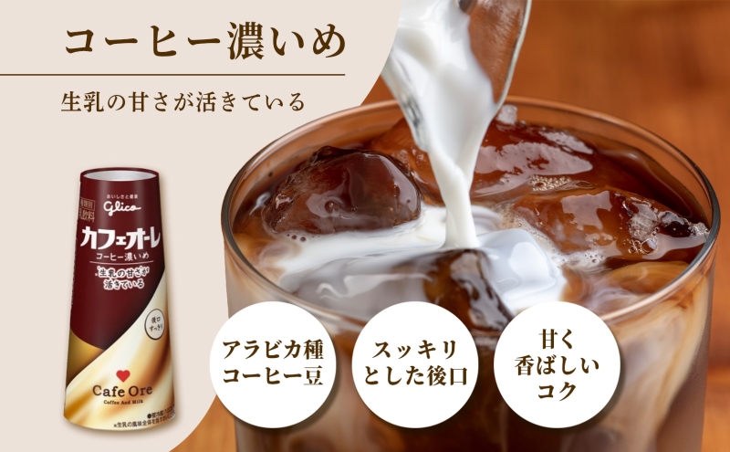 カフェオーレ コーヒー濃いめ 180ml 20本 乳飲料 コーヒー豆2倍使用 カフェオレ オリジナル 珈琲 ドリップ コーヒー 牛乳 ミルク 江崎グリコ glico 紙パック 岐阜県 安八町