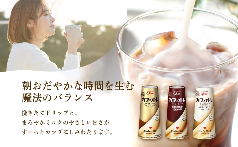 カフェオーレ コーヒー濃いめ 180ml 20本 乳飲料 コーヒー豆2倍使用 カフェオレ オリジナル 珈琲 ドリップ コーヒー 牛乳 ミルク 江崎グリコ glico 紙パック 岐阜県 安八町