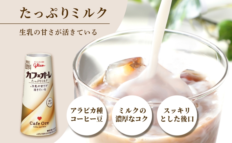カフェオーレ たっぷりミルク 180ml 20本 乳飲料 カフェオレ オリジナル 珈琲 ドリップ コーヒー 牛乳 ミルク glico 紙パック 江崎グリコ glico 岐阜県 安八町