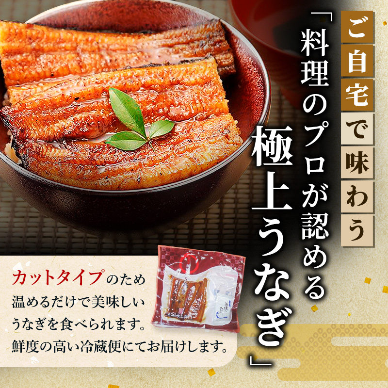 【ITI優秀味覚賞受賞】「うなぎの井口」蒲焼2カットセット  ウナギ 鰻 【配送不可：離島】【2026年1月15日以降順次発送】