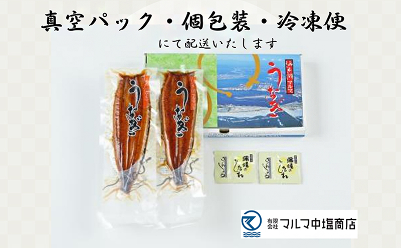 うなぎ 国産 浜名湖マルマ(R) 浜名湖産うなぎ 長蒲焼 2尾 合計200g以上 たれ（山椒）付 うなぎ蒲焼 浜名湖産 国産うなぎ 惣菜 おかず ギフト 贈答 土用の丑の日 丑の日 蒲焼き 鰻 真空パック 冷凍 静岡 浜松市