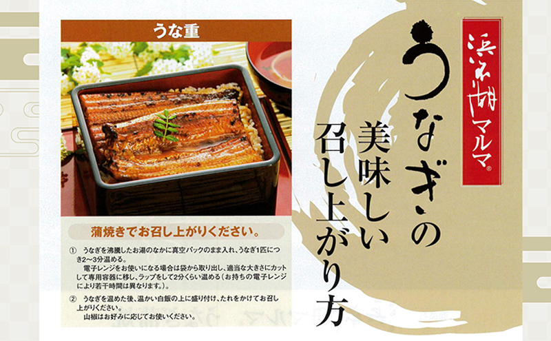 うなぎ 浜名湖 国産 浜名湖マルマ(R)長蒲焼 3尾 合計300g以上 小分け たれ 山椒付 うなぎ蒲焼 浜名湖産 国産うなぎ 惣菜 ギフト 贈答 土用の丑の日 丑の日 蒲焼き 鰻 真空パック 冷凍 冷凍配送 静岡 浜松市