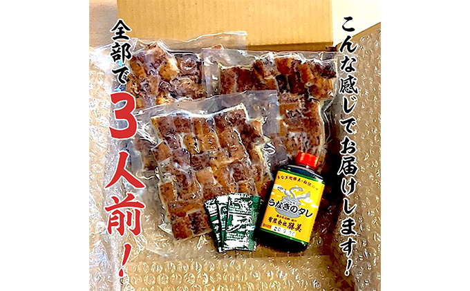 訳あり 国産 きざみうなぎ 270g (90g×3袋) タレ 75ml×1 山椒付 セット 詰め合わせ 国産うなぎ 刻み 国産刻み鰻 うなぎ ウナギ 鰻 魚介 魚介類 惣菜 お惣菜 小分け 簡単調理 個包装 勝美 静岡うなぎ 浜名湖うなぎ 訳アリ 静岡 静岡県 浜松市