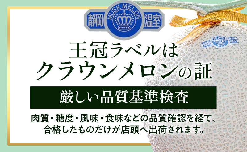 クラウンメロン 白等級 1.3kg前後 ２玉入り 果物類 メロン青肉 フルーツ