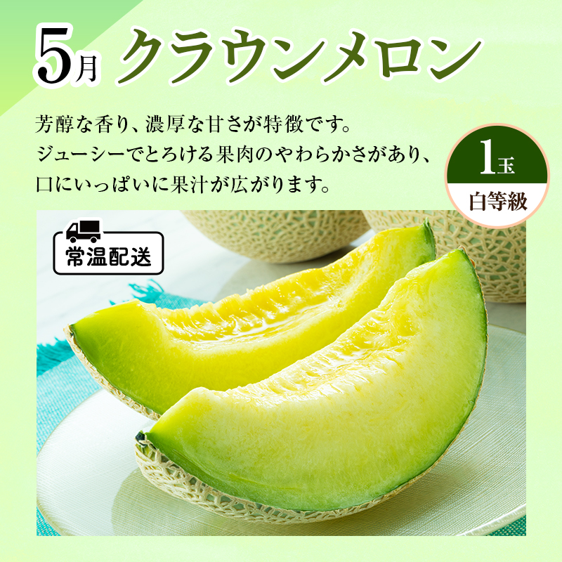 【2026年4月上旬より発送】浜松市のフルーツ定期便 2回（4月～5月）グレープフルーツ・クラウンメロン