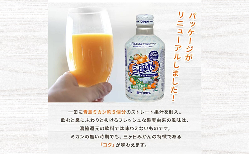 JAみっかび青島みかんジュース（100％ストレートジュース）280g×6本入 【配送不可：離島】 飲料 ジュース フルーツジュース ミカンジュース 三ケ日みかん 青島みかん ミカン 贈答品 浜松市 静岡