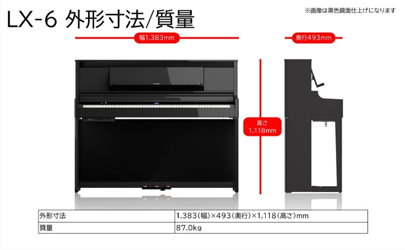 【Roland】電子アップライトピアノLX-6/ダークローズウッド調 高低自在椅子付き 【設置作業付き】【配送不可：北海道/沖縄/離島】 静岡 浜松市