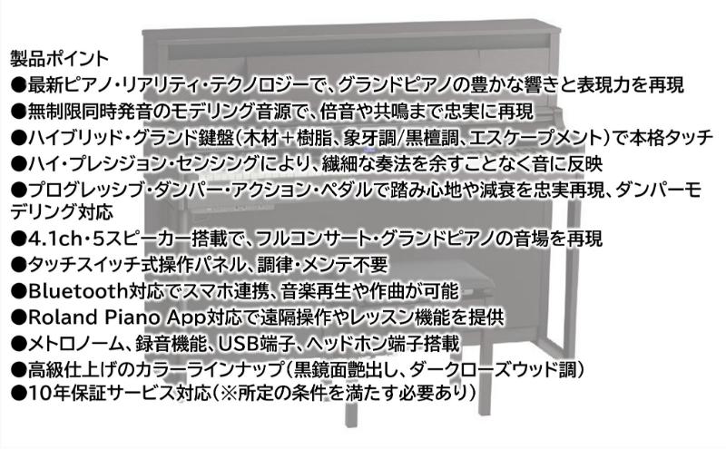 【Roland】電子アップライトピアノLX-6/ダークローズウッド調 高低自在椅子付き 【設置作業付き】【配送不可：北海道/沖縄/離島】 静岡 浜松市