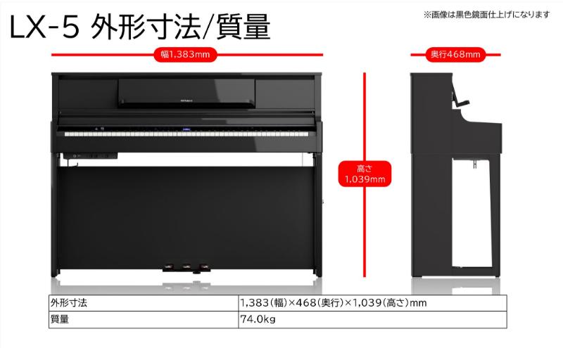 【Roland】電子アップライトピアノLX-5/ライトオーク調 高低自在椅子付き 【設置作業付き】【配送不可：北海道/沖縄/離島】 静岡 浜松市