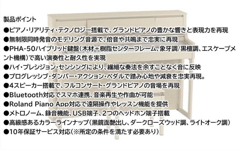 【Roland】電子アップライトピアノLX-5/ライトオーク調 高低自在椅子付き 【設置作業付き】【配送不可：北海道/沖縄/離島】 静岡 浜松市
