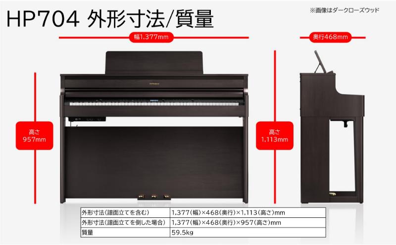 【Roland】電子ピアノHP704/ホワイト 高低自在椅子付き 【設置作業付き】【配送不可：北海道/沖縄/離島】 静岡 浜松市