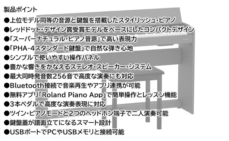 【Roland】電子ピアノF107/ブラック 高さ固定椅子付き 【設置作業付き】【配送不可：北海道/沖縄/離島】 静岡 浜松市