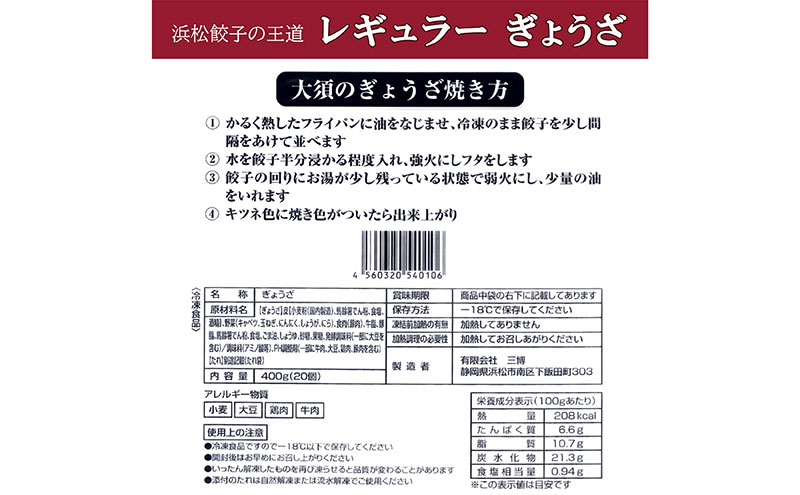 【定期便12回】浜松餃子 大須のぎょうざ『王道 浜松ぎょうざ（レギュラー味 ）』×4袋（1袋20個入、合計80個）
