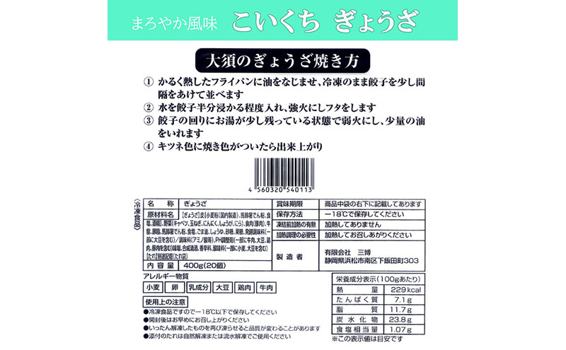 【定期便6回】浜松餃子 大須のぎょうざ［ 浜松ぎょうざ まろやか風味＜ こいくち味 ＞］×5袋（1袋20個入、合計100個）