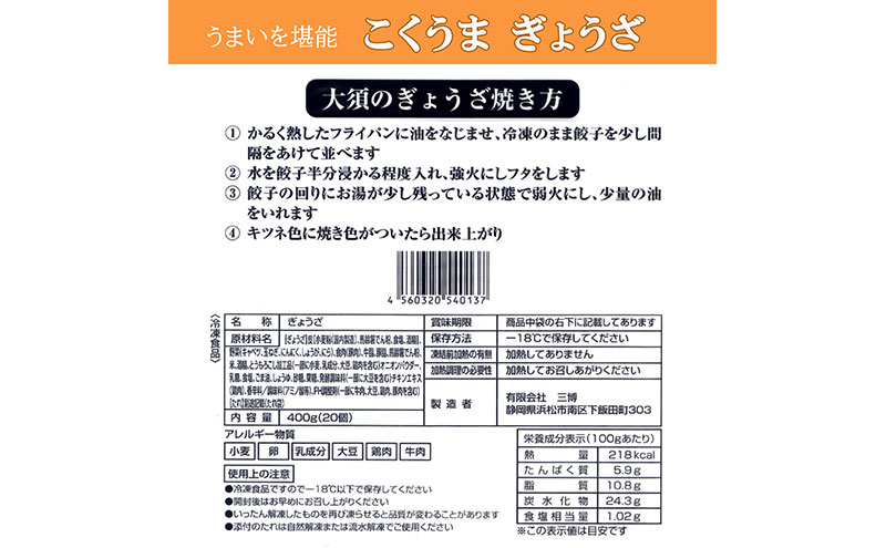 【定期便3回】浜松餃子 大須のぎょうざ［ 浜松ぎょうざ とまらぬコクと旨いを堪能！＜ こくうま味 ＞］× 5袋（1袋20個入、合計100個）