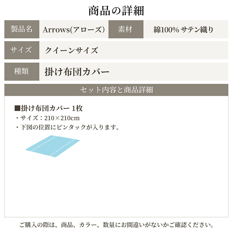 日本製 掛け布団カバー クイーンサイズ 希少なピンタック仕様 綿サテン アローズ 「イヴォールホワイト」 寝具
