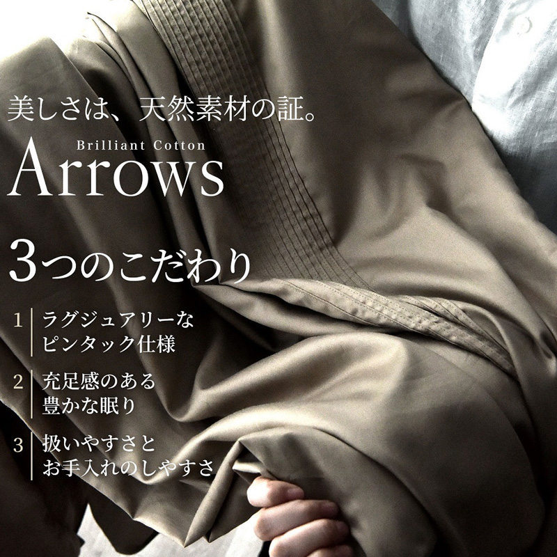 日本製 掛け布団カバー クイーンサイズ 希少なピンタック仕様 綿サテン アローズ 「イヴォールホワイト」 寝具