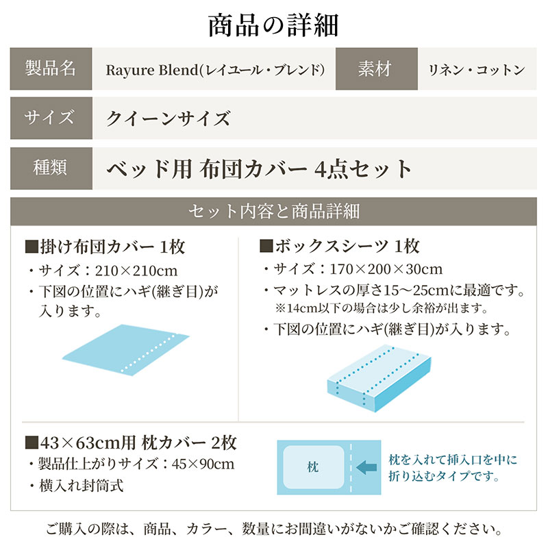 日本製 ベッド用 布団カバー4点セット （掛け布団カバー・ボックスシーツ・枕カバー×2） クイーンサイズ リネン＆コットン 綿 麻 レイユール・ブレンド 「オートミール」 寝具