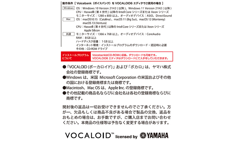 VOCALOID6 Voicebank AI 音街ウナ Spicy VOCALOID 6 ボーカロイド ボイスバンク ソフト 浜松市 静岡