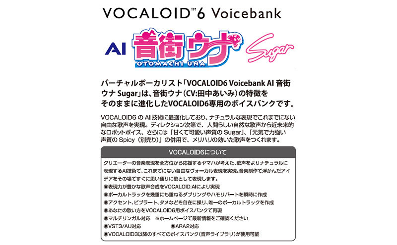 VOCALOID6 Voicebank AI 音街ウナ Sugar VOCALOID 6 ボーカロイド ボイスバンク ソフト 浜松市 静岡