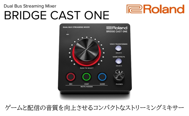 【Roland】本格ゲーミングミキサー/BRIDGECAST ONE【配送不可：離島】 ミキサー ゲーム 配信 コンパクト 高音質 ローランド 浜松市