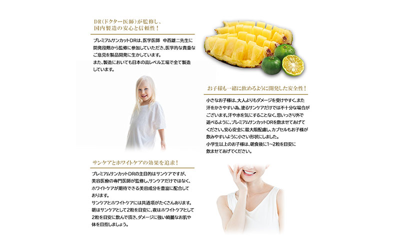 プレミアムサンカットDR 【30日分（330mg×60粒）】 サプリメント 美容 高機能 美容サプリ 静岡 浜松市