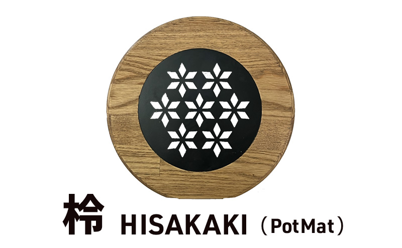 「?〜HISAKAKI〜」 PotMat 鍋敷き なべ敷き ポットマット 木製 キャンプ アウトドア キッチン用品 浜松市 静岡