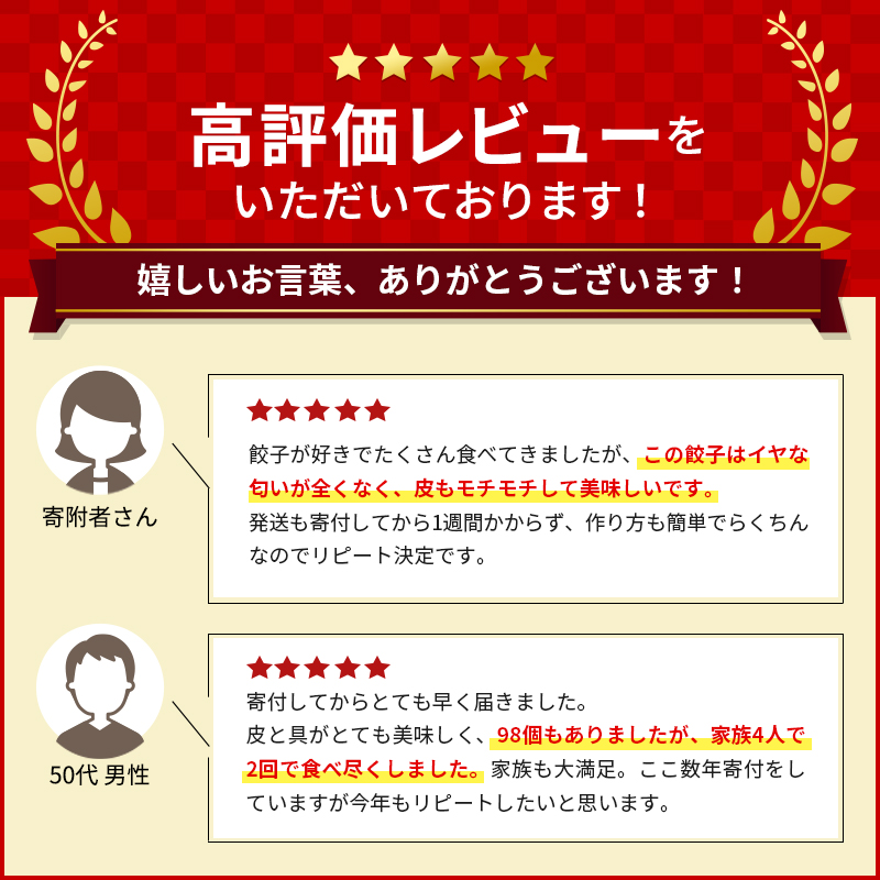 【定期便6回】ジューシーもち豚餃子（浜松餃子）うまさAランク 98個×6回（6か月）【配送不可：離島】餃子 ぎょうざ 中華 点心 惣菜 おかず 冷凍 ギョウザ 五味八珍 浜松市