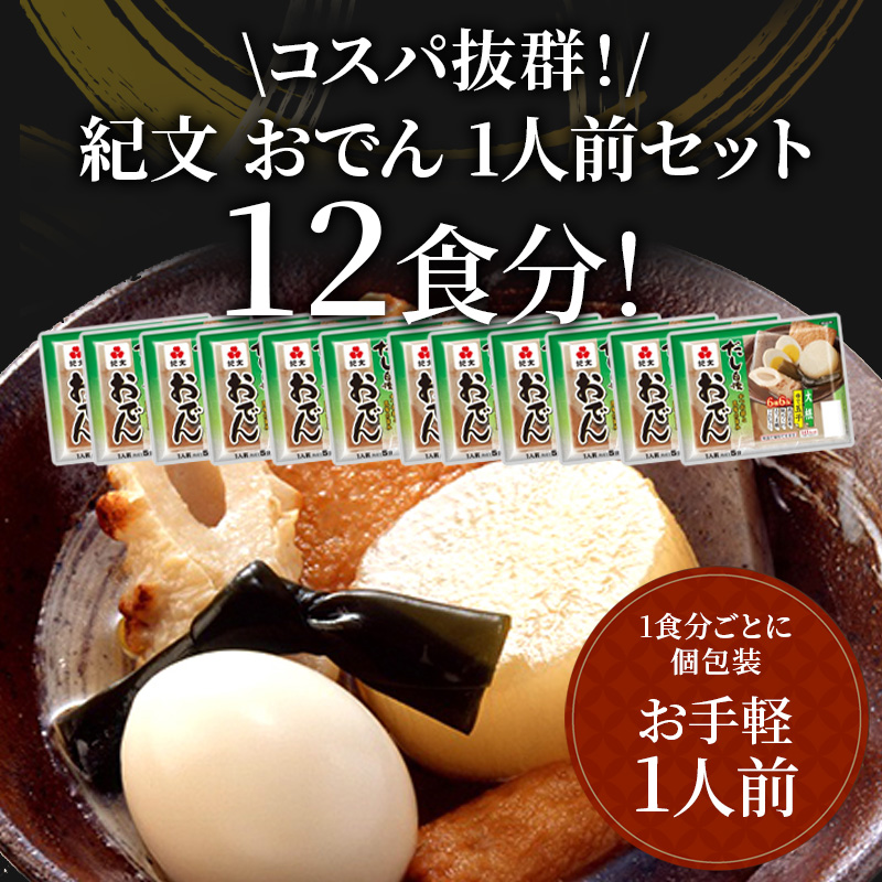 Amazon.co.jp: おでん レトルト 7種おでん 370g×1袋 1人前 だし