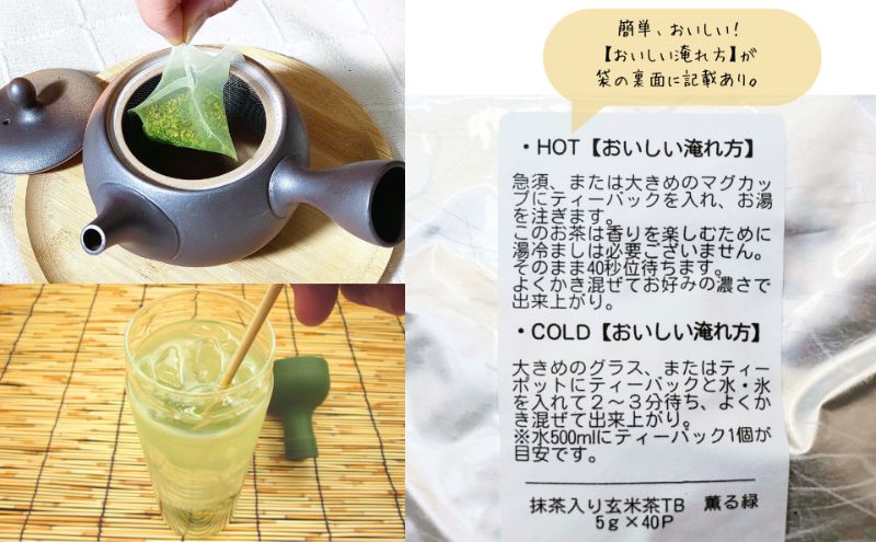抹茶入り玄米茶ティーバッグ 薫る緑 ３本 お茶 玄米茶 ティーバッグ TB オススメ お湯出し 水出し