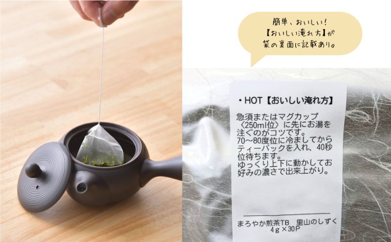 まろやか煎茶ティーバッグ 里山のしずく ５本 お茶 煎茶 ティーバッグ TB オススメ お湯出し 静岡 島田市
