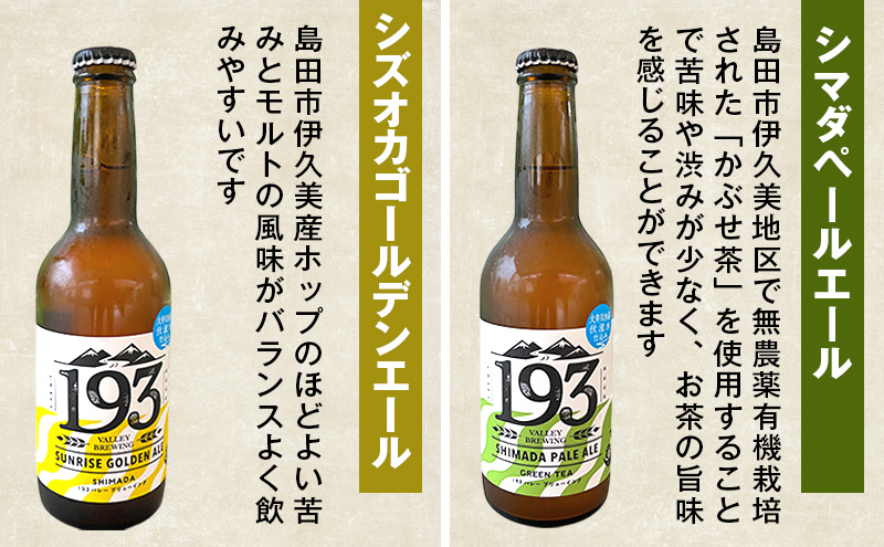 193 クラフトビール 定番 3本 定期便 セット (シズオカゴールデンエール/緑茶ペールエール/ほうじ茶ブラウンエール) クラフトビール 地ビール お酒 ビール イクミバレーブリューイング
