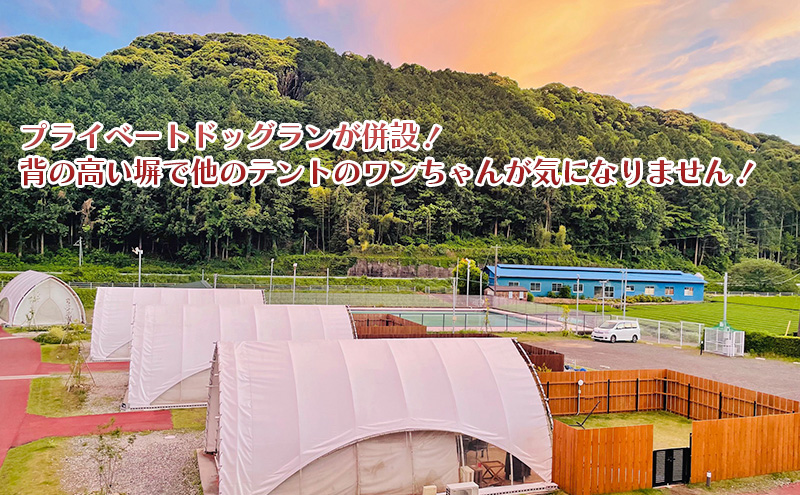 【 静岡県 愛犬とグランピング 】 Glamping&Port 結 10,000円分 宿泊券　BBQ テント 一棟貸し アウトドア　ドッグラン付き