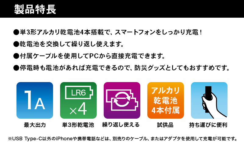 TOPLAND トップランド スマートフォン用充電器 乾電池タイType-Cケーブル 1m CHTCBT4S-WT
