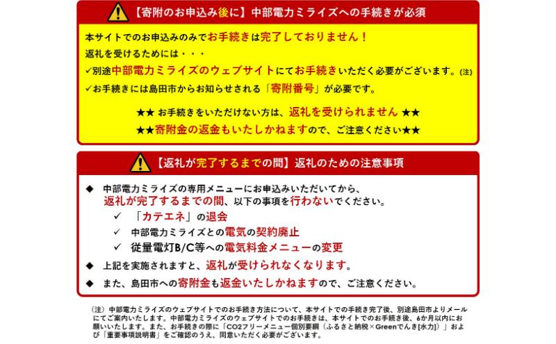 島田市産CO2フリーでんき 10,000 円コース（注：お申込み前に申込条件を必ずご確認ください） 中部電力ミライズ