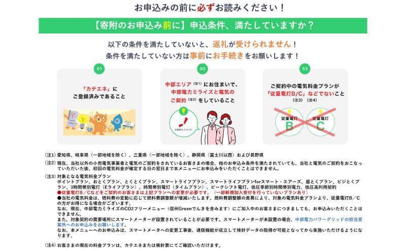 島田市産CO2フリーでんき 70,000 円コース（注：お申込み前に申込条件を必ずご確認ください） 中部電力ミライズ