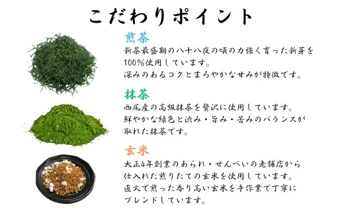 厳選　深蒸し上煎茶《薫》（80g×3袋）・上煎茶の抹茶入り玄米茶（100g×3袋）