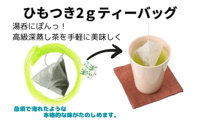 本格深蒸し煎茶ティーバッグ大袋（2g×50個入）