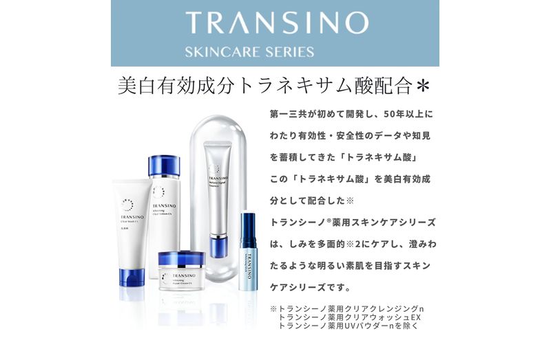 トランシーノ薬用メラノシグナルエッセンス30g　ケア スキンケア 美白 美容液 保湿 エイジングケア　うるおい しみケア そばかすを防ぐ トランシーノ 第一三共