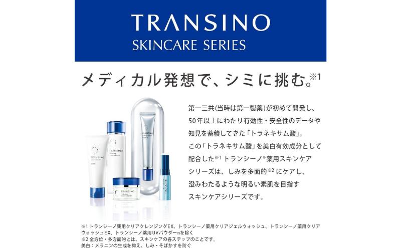 トランシーノ薬用メラノシグナルエッセンス50g　ケア スキンケア 美白 美容液 保湿 エイジングケア　うるおい しみケア そばかすを防ぐ トランシーノ 第一三共