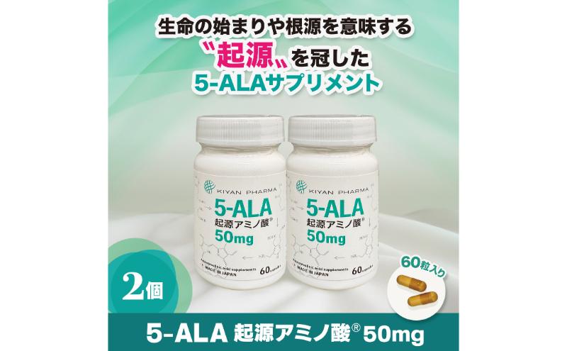 5-ALAサプリメント2個