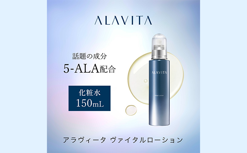 アラヴィータ ヴァイタルローション（化粧水）美容 美肌  ケア エイジング 化粧品 人気 厳選 ネオファーマ 袋井市
